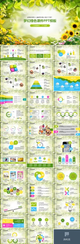 梦幻绿色幼儿教育教学PPT模板
