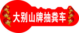 钥匙