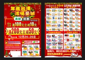 药店圣诞节单页DM