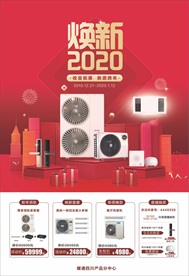 美的 2020