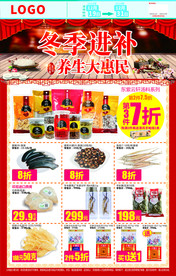 冬季进补 养生