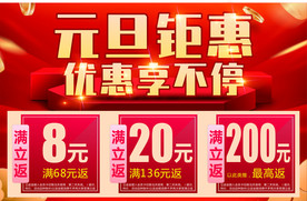 元旦促销