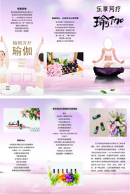 瑜伽折页