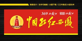 红西凤