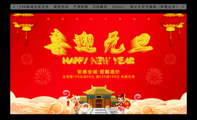 喜迎元旦
