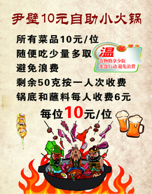 自助小火锅