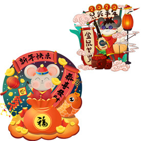 鼠年