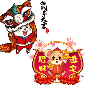 鼠年
