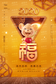 2020 新年福