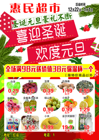 喜迎圣诞 欢度元旦