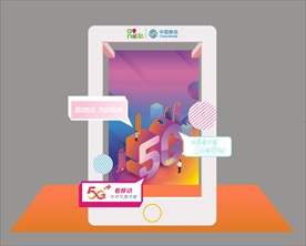 中国移动手机造型