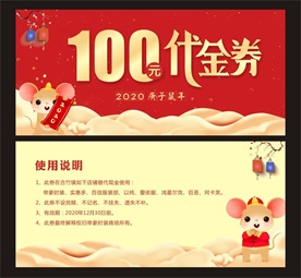 代金券