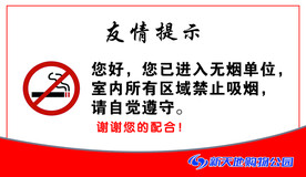 禁止吸烟