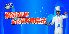 世家