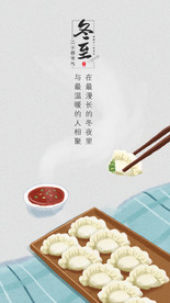 冬至海报