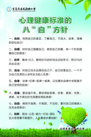 心理健康