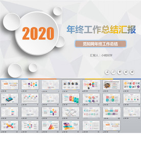 年终工作总结汇报ppt