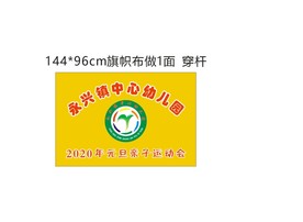 幼儿园运动会园旗