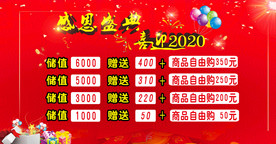 感恩盛典 喜迎2020