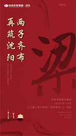 红色拿地海报