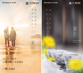 重阳节海报