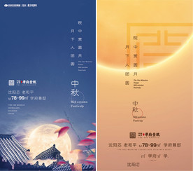 中秋海报