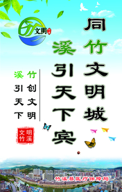 文明城市