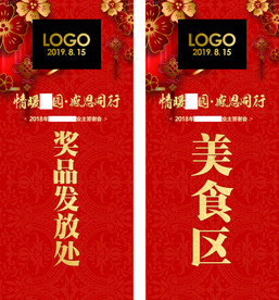 年会活动X展架