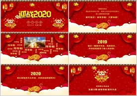 2020鼠年拜年电子贺卡PPT