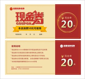 现金券