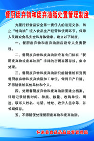 餐厨废弃物和废弃油脂处置管理制
