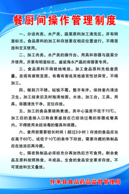 餐厨间操作管理制度