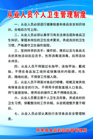 从业人员个人卫生管理制度