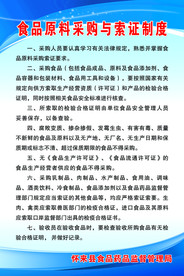 食品原料采购与索证制度
