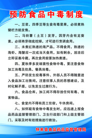 预防食品中毒制度