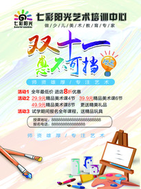 美术班 绘画班 培训班 寒假班