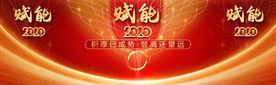 2020春节背景板