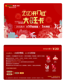年货节卡