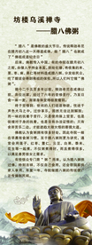 佛教腊八粥