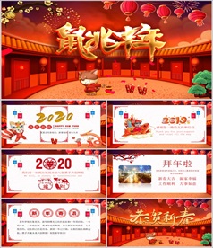 2020企业拜年电子贺卡PPT