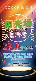 KTV阳光场