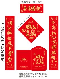 春节对联