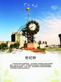 天津世纪钟