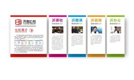展板企业形象展示
