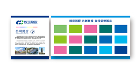 展板企业形象展示文化荣誉墙