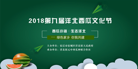 西瓜文化节背景