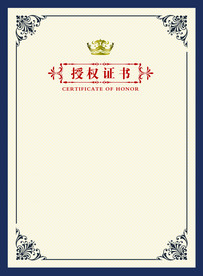 授权证书
