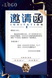 年会 邀请函 红色 高级邀请函