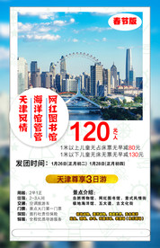 旅游 天津