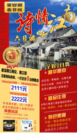 旅游 华东